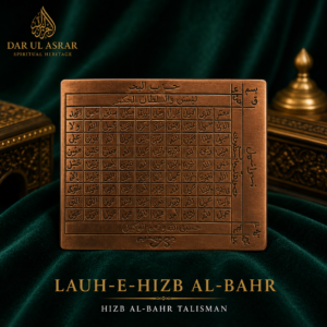 Lauh-e-Hizb al-Bahr (Hizb al-Bahr Talisman)