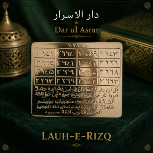 Lauh-e-Rizq