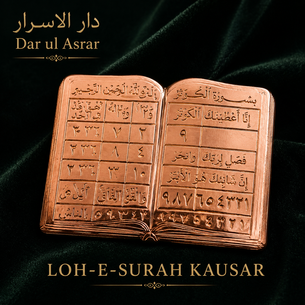 Lauh-e-Surah Kausar